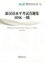 แนวข้อสอบ HSK 新汉语水平考试真题集 HSK 一级 (มีข้อสอบ 5 ชุด)