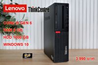 คอมใช้งาน Lenovo Core i5 GEN 6