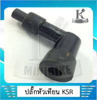 ปลั๊กหัวเทียน KAWASAKI KSR