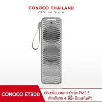 เครื่องฟอกอากาศในรถยนต์ แบบพกพา ET300 มีแบตในตัว