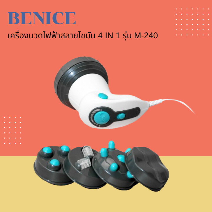 สินค้าขายดี-เครื่องนวดไฟฟ้าสลายไขมัน-ไฟอินฟาเรด-4-in-1-รุ่น-m-240-ครีมร้อนสลายไขมัน-2u-skin