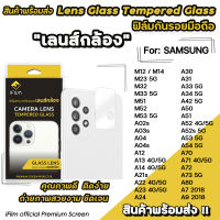 ? iFilm ฟิล์มกระจก กันรอย เลนส์กล้อง CameraLens สำหรับ Samsung M14 M52 M53 A02 A03 A04 A12 A14 A24 A33 A34 A52 A53 A54 A72 A73 เลนส์กล้องsamsung ฟิล์มsamsung