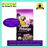 คุ้มสุดๆ Versele-Laga Prestige Parrots 10 Kg อาหารนก นกแก้วประเภทมาคอร์ สูตรแพ้ถั่ว ราคาถูก อาหารนกแก้ว อาหารตระกูลนกแก้ว อาหารนกแก้วพันธุ์ใหญ่  อาหารนกแก้วมาคอว์