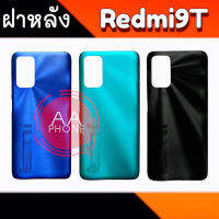 ฝาหลัง Redmi9T ฝาหลังเรดมี9T Back cover Redmi9T