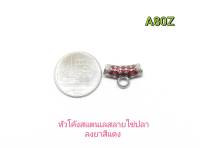 CJ-Beads หัวโค้งลายไข่ปลา A80Z งานสแตนเลสลงยา มีให้เลือก 4 สี (ยาว 16มิล)