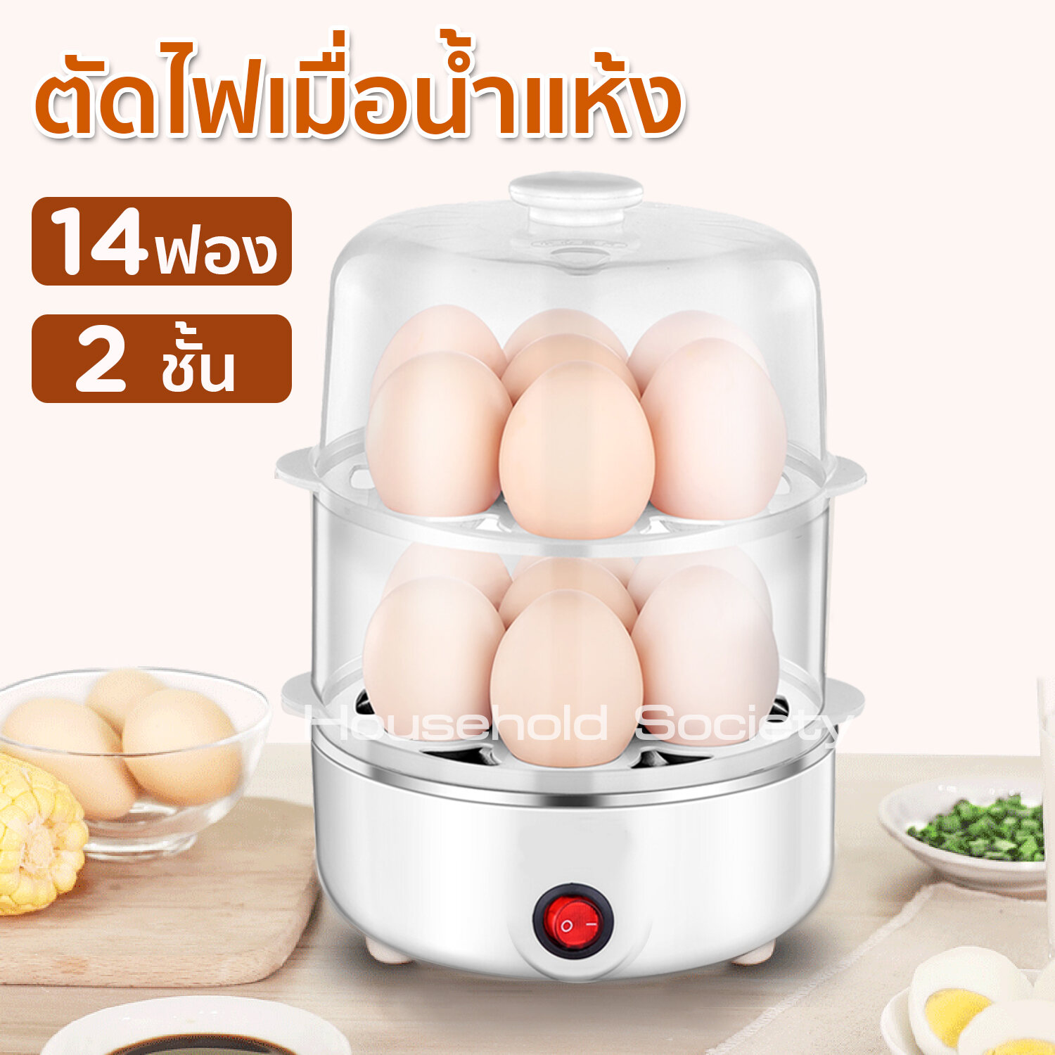 เครื่องต้มไข่ 7-14 ฟอง ที่นึ่งอาหาร  เครื่องนึ่งผัก