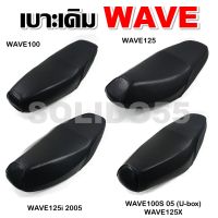 เบาะเดิม เบาะรถมอเตอร์ไซต์ สำหรับรุ่น WAVE100/125/125i 05/100S-125X เบาะเดิมเวฟ100,เวฟ125,125i 05,100S-125X