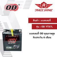 OD Battery YTX7L-BS แบตเตอรี่ มอเตอร์ไซค์ แบตแห้ง 12V 7A