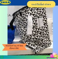 ?? IKEA กระเป๋าใส่เสื้อผ้า กระเป๋าช้อปปิ้ง, ดำ/ขาว, 40x25x47 ซม./47 ลิตร เนื้อหนา มีซิป อิเกีย