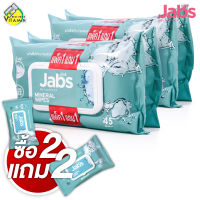 [2 แถม 2][แพคใหญ่ 45 แผ่น] Jabs Mineral Wipes Aloe Vera &amp; Vitamin B5 แจ๊บส์ มิเนรัล ไวพ์ - ทิชชู่เปียก ผ้าเช็ดทำความสะอาด สูตรน้ำแร่