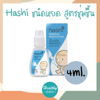 Hashi Baby Drop Moist Formula ชนิดหยด สูตรชุ่มชื้น (ฟ้า)