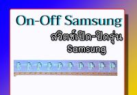 สวิตSamsung สวิตในSamsung ปุ่มเปิด-ปิดSamsung, ปุ่มเปิด-ปิดมือถือ , power on-off Samsungสินค้าพร้อมส่ง