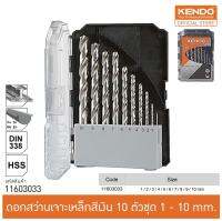 KENDO 11603033 ดอกสว่านเจาะเหล็กสีเงิน 10 ตัวชุด 1 - 10 mm.