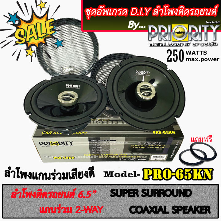 ลำโพงรถยนต์-priority-รุ่น-ps-165-f3-ดอกลำโพง-ขนาด-6-5-นิ้ว-เป็นลำโพงแยกชิ้น-เสียงกลางแหลม-กำลังขับ-260-วัตต์-แท้-rms-ราคาประหยัด-คุณภาพ-sq-ลำโพงติดรถ