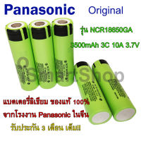 แบตลิเธียม พานาโซนิค แบตเตอรี่ลิเธียมอิออน Lithium Li-ion NCR18650GA 3.7v 3500mah ผ่านการทดสอบทุกก้อน  ราคาต่อ 1 ก้อน "ของแท้!! ขายถูก"