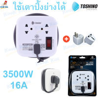 ฟรี!!ปลั๊กแปลงขา Toshino รุ่น XP-16A สายยาว1.1เมตร 3600W 16แอมป์ 3600วัตต์ 2USB 2.1A  ใช้เตาปิ้งย่างได้ ปลั๊กพกพา ปลั๊กท่องเที่ยว เตาอบ กระทะไฟฟ้า