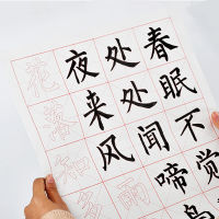 แปรงสมุดลอกสำหรับการเริ่มต้นจีนหลิว Gongquan การประดิษฐ์ตัวอักษรสมุดลอกครึ่งสุกข้าวกระดาษปกติสคริปต์คัดลอกโน๊ตบุ๊ค