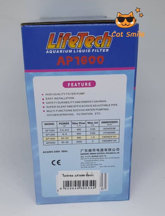 ปั๊มน้ำ-lifetech-รุ่น-ap-1600-เหมาะกับตู้ปลา-30-36-นิ้ว-ปั้มน้ำแช่-บ่อน้ำ-ทำน้ำพุ-ปั้มน้ำตู้ปลา-ap-1600