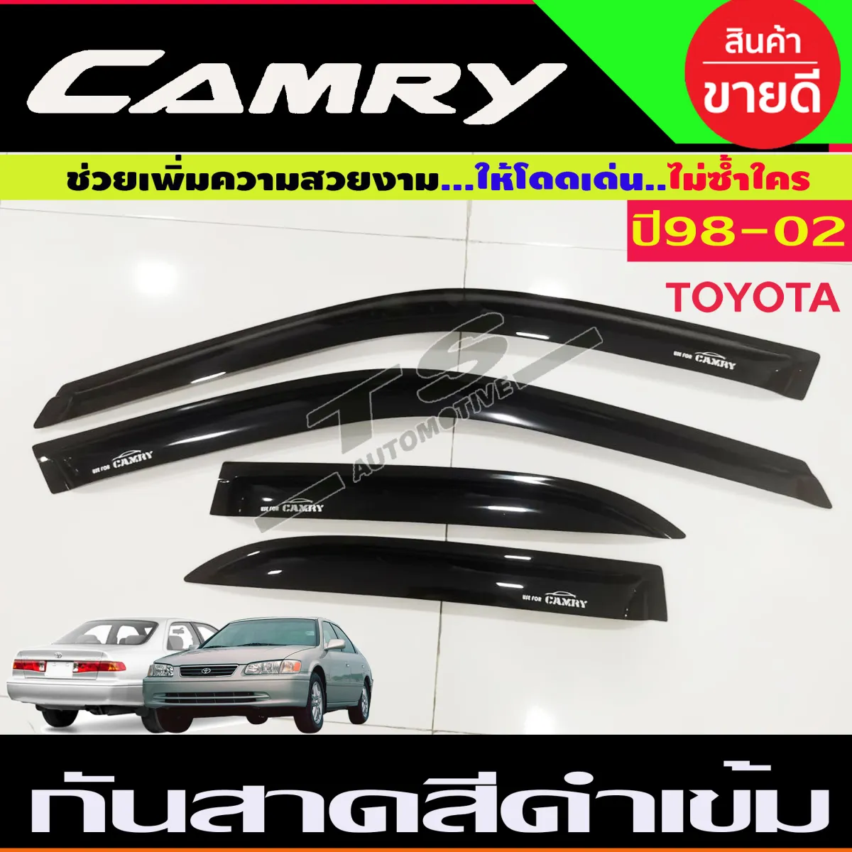กันสาดคัมรี่ Toyota Camry ปี 2000-2002 | Lazada.Co.Th
