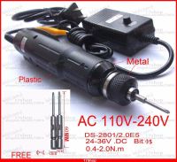 เครื่องมือไขควงไฟฟ้า AC 110V หรือ220V พร้อมปลั๊ก1ชุด