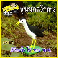 หุ่นนกกวัก นกไก่นา นกต่อ หุ่นนกยาง นกกวักปลอม