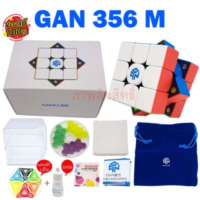 รูบิค3x3 Rubik Gan356 m(magnetic)ระบบแม่เหล็ก สัมพัสได้ถึงแรงดึงดูด ของรูบิคแม่เหล็ก ของแท้ รับประกันคุณภาพสินค้า ของเล่นเสริมพัฒนาการ รูบิค
