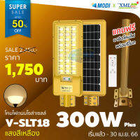 ?โปรสุดคุ้ม โคมไฟถนนโซล่าเซลล์ Vmax 300w. Body สีทอง (แสง : เหลืองวอมไวท์) โคมไฟพลังแสงอาทิตย์ ไฟโซล่าเซลล์ ไฟถนน Very Hot โซล่าเซลไฟบ้านโซล่าเซลล์สวน