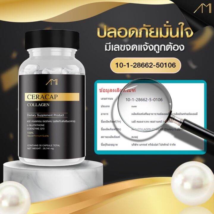 2-กระปุก-ami-ceracap-collagen-เอมิ-คอลลาเจน-เซอร่าแคป-ผลิตภัณฑ์เสริมอาหาร-ขนาดบรรจุ-30-เม็ด-1-กระปุก