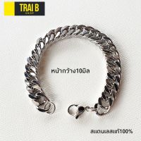 Trai B สร้อยข้อมือสแตนเลส  กว้าง 10mm. งานพรีเมี่ยม แฟชั่นเกาหลี สร้อยข้อมือเลส สร้อยข้อมือผู้ชาย เลสข้อมมือ สร้อยข้อมือสแตนเลส สร้อยข้อมือ