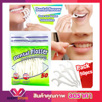 Dental Flosser ไหมขัดฟัน 50ชิ้น ที่ขัดซอกฟันไหมขัดซอกฟัน ไหมขัดฟันหัวปลายแหลมแคะเศษอาหาร ที่ขัดฟัน ที่ขัดฟันขาว ที่ขูดฟัน