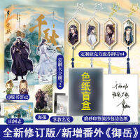 ของแท้2เล่ม/ชุดนวนิยาย Qian Qiu ต้นฉบับโดย Meng Xishi Yan Wushi Shen Qiao นิยายแฟนตาซีจีนโบราณคุณภาพสูงหนังสือ Haven Mall