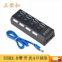 USB3.0HUB ฮับ 3.0 การขยายตัวความเร็วสูง 4 พอร์ตพร้อมสวิตช์อิสระ 3.0hub ฮับ usb เครื่องแยกสาย