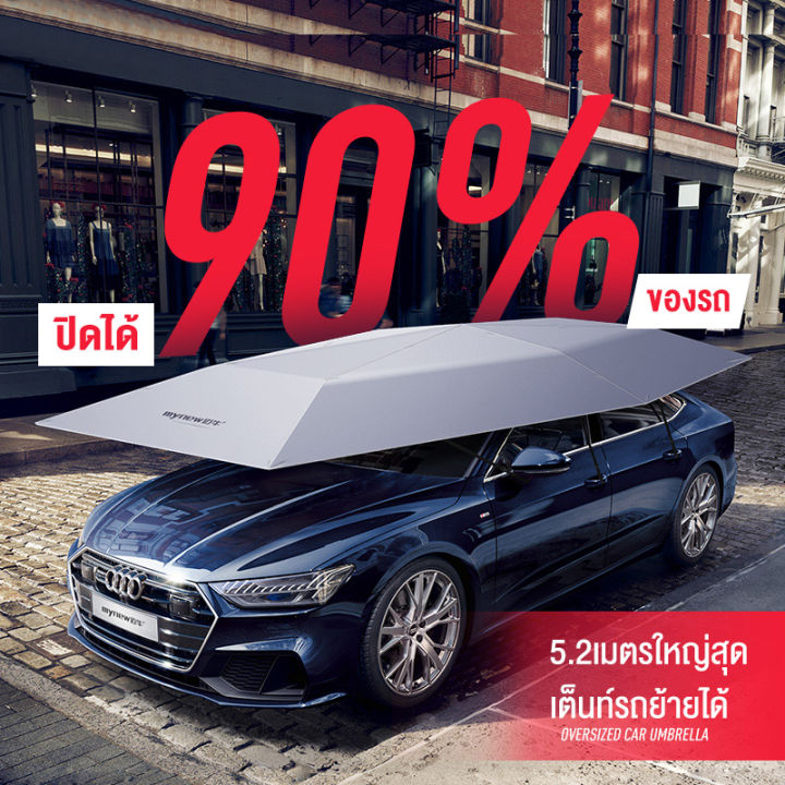 จัดส่งฟรีทั่วประเทศ-explorer-mall-ร่มรถยนต์-ร่มคลุมรถยนต์-ร่มรถยนต์-ร่มกันแดดรถยนต-ร่มกันแดดรถยนต์-ร่มรถยนต์ใหญ่-ร่มกางรถยนต์-ร่มกันแดดในรถ-ม่านบังแดด-ที่บังแดดในรถยนต์-ร่มบังแดดรถกันแดดหลบร้อนรถไฟฟ้า