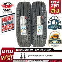 YOKOHAMA ยางรถยนต์ 235/65R16 (ล้อขอบ16) รุ่น BluEarth-VAN RY55 2 เส้น (ใหม่กริ๊ปปี 2023)