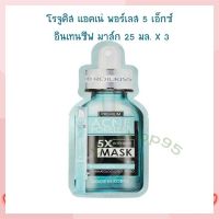 โรจูคิส แอคเน่ พอร์เลส 5 เอ็กซ์ อินเทนซีฟ มาส์ก 25 มล. X 3 Facial Mask Acne Gel มาส์ก เจลแต้มสิว