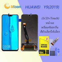 For HUAWEI Y9(2019) อะไหล่หน้าจอพร้อมทัสกรีน หน้าจอ LCD Display Touch Screen