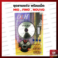 ชามแต่ง มีโอ ชามแต่ง ชุดใหญ่ DLH สำหรับ Yamaha MIO มีโอ, NOUVO นูโว, FINO ฟีโน่ ครบชุด(ฝา, ชาม, สปริง, เม็ด) by C.S.MOTORBIKE