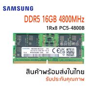 แรมโน๊ตบุ๊ค Original DDR5 16GB PC5-4800B 262Pin SODIMM SAMSUNG