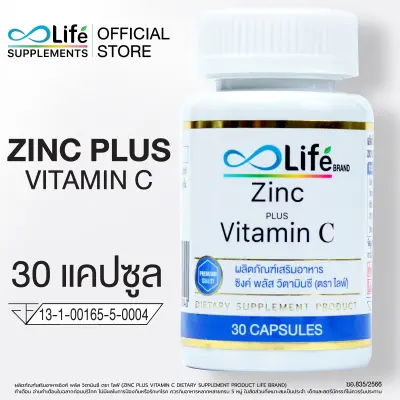 ไลฟ์ ซิงค์ พลัส วิตามินซี Life Zinc Plus Vitamin C 30 แคปซูล