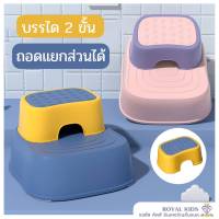 N0018"พร้อมส่ง"บันไดชักโครกเด็ก 2 ขั้น รุ่นใหม่ “ถอดแยกได้” เก้าอี้นั่งยอง ที่เหยียบเท้า ที่เหยียบขึ้นชักโครกสำหรับเด็ก คุณภาพดี ทนทาน