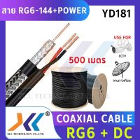 สินค้าขายดี!!! สาย RG6-144 DC ความยาว 500 เมตร ที่ชาร์จ แท็บเล็ต ไร้สาย เสียง หูฟัง เคส ลำโพง Wireless Bluetooth โทรศัพท์ USB ปลั๊ก เมาท์ HDMI สายคอมพิวเตอร์