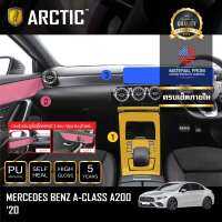 Benz A-Class (A200) (2020) ฟิล์มกันรอยรถยนต์ ภายในรถ PianoBlack by ARCTIC - ครบเซ็ตภายใน (กาบข้างประตูฝั่งผู้โดยสารไม่มีปุ่มควบคุม)