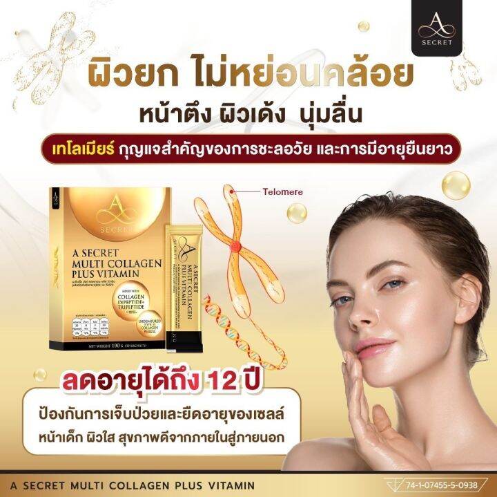 a-secret-multi-collagen-เอคอลลาเจน-คอลลาเจน-เอศุภชัย-1-กล่อง-มี-10-ซองๆละ-10กรัม-ซื้อ-1-แถม-3-พิเศษ-1-010-ส่งฟรีของแท้-ส่งตรงจากบริษัท