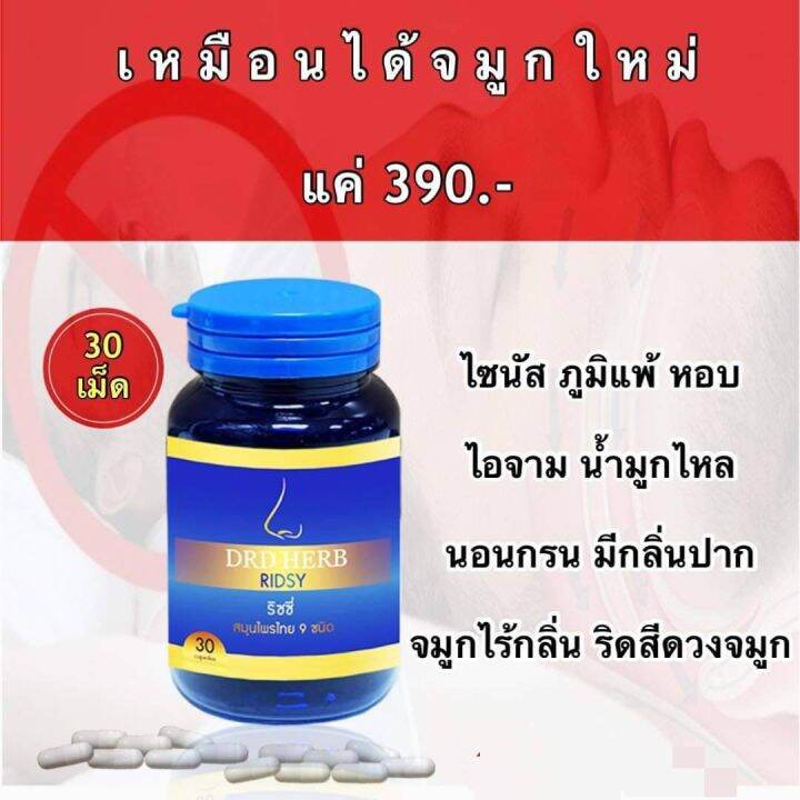 drd-herb-ริซซี่-สินค้าพร้อมส่ง-drd-herb-สมุนไพร-9-ชนิด-1-กระปุก-ขนาด-30-เม็ดทานได้-1-เดือน-กดเลือกโปร