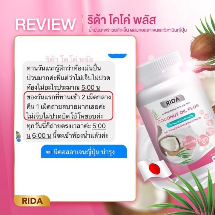 ริด้า-โคโค่พลัส-rida-coconut-oil-น้ำมันมะพร้าวสกัดเย็น-ผสมคลอลาเจนไตรเปปไทด์-60เม็ด-กระปุก