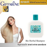 แชมพูแก้ผมร่วง สำหรับผมบาง กิฟฟารีน แชมพูสมุนไพร shampoo hair loss ยาสระผม ผมร่วง  shampoo hair แชมพูสระผมหงอก แชมพูสระผม รากผมแข็งแรงไม่ขาดง่าย