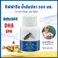 น้ำมันปลา 500 mg. น้ำมันปลา กิฟฟารีน Fish oil 500มก. Fishoil   โอเมก้า 3 Omaga-3 ดีเอชเอ DHA อีพีเอ EPA อาหารเสริมเด็ก น้ำมันปลา แคปซูล  เด็ก วัยเรียน