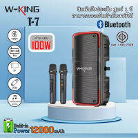 W-king T7 Bluetooth Speaker ลำโพงบลูทูธสำหรับปาร์ตี้ กำลังขับ 100W แบตเตอรี 12,000mAh รับประกันศูนย์ไทย 1 ปี