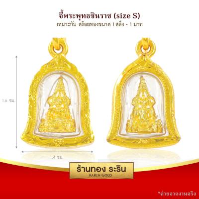 RarinGold รุ่น S00002 - จี้พระพุทธชินราช ทรงระฆัง ขนาดเล็ก (S) กรอบหุ้มเศษทอง จี้สร้อยคอ พระเครื่อง