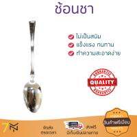 โปรโมชัน ช้อน ช้อนตักอาหาร ช้อนชาสเตนเลส PENGUIN WING | PENGUIN | 45504050016 เกรดพรีเมียม เคลือบอย่างดี ทนทานกว่าทั่วไป ล้างทำความสะอาดได้ง่ายมาก Spoon